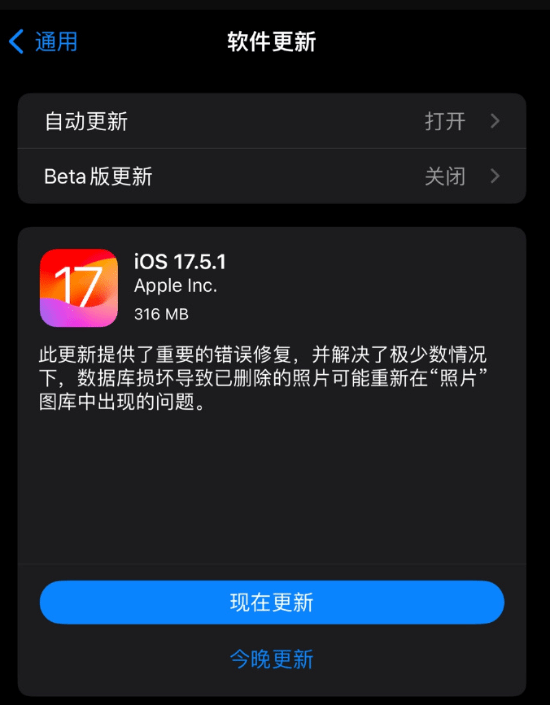 苹果iOS 17.5.1版本更新：修复已删除照片重新出现的问题