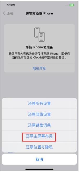 iPhone手机主屏幕壁纸显得模糊怎么办？