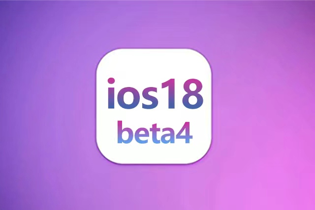 iOS 18 beta4评测，新版iOS 18 beta4值得更新吗？