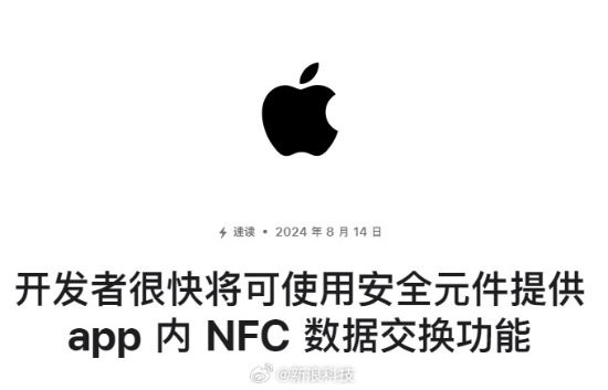 苹果终于开放了iPhone的NFC！ 还对开发者开放了