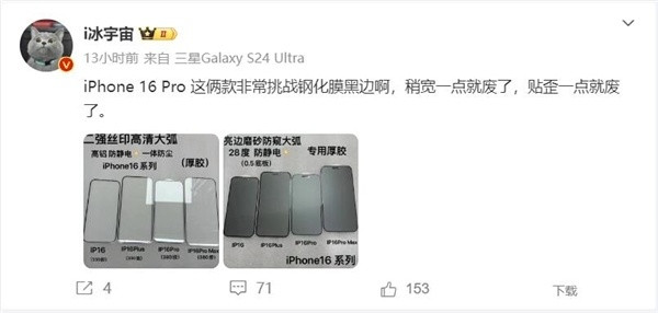 网传丨苹果 iPhone 16 Pro Max 超窄下巴刷新纪录：很考验用户的贴膜能力