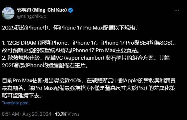 苹果醒悟做散热！iPhone 17有惊喜？