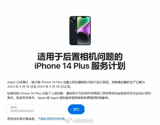 iPhone 14 Plus推出免费检修服务：解决后置相机问题