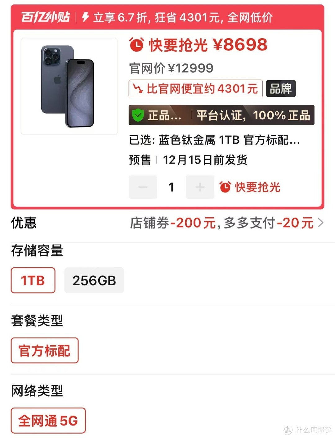 iPhone“降价王”诞生，1TB+苹果A17Pro+钛金属，突降4301元