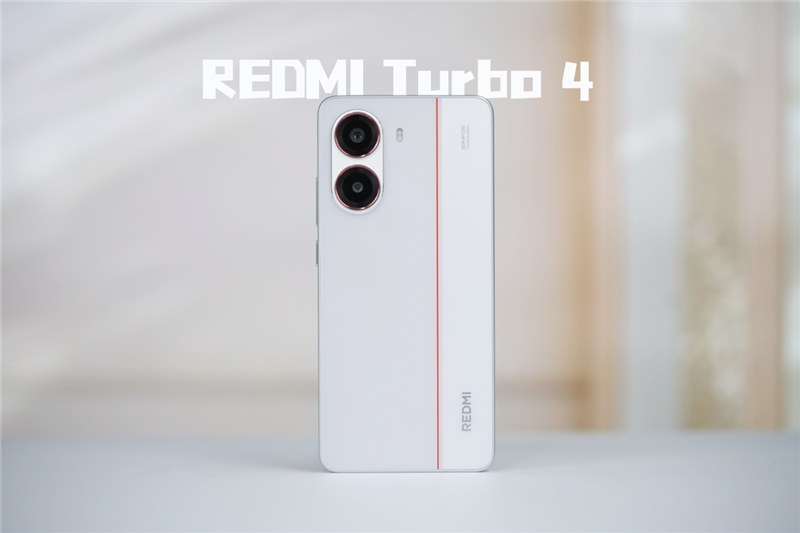 首发天玑8400-Ultra！REDMI Turbo 4全面评测：为年轻人量身打造的性能小钢炮