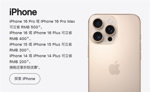 苹果官方大降价，iPhone、Mac等最高立省 800 元