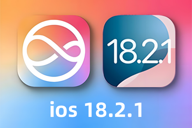 iOS 18.2.1版本测评