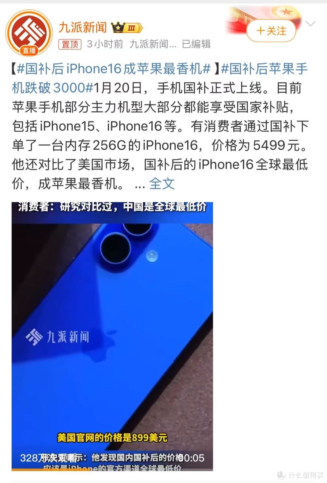 惊爆！国补后苹果手机价格大跳水，iPhone16成全球最香机