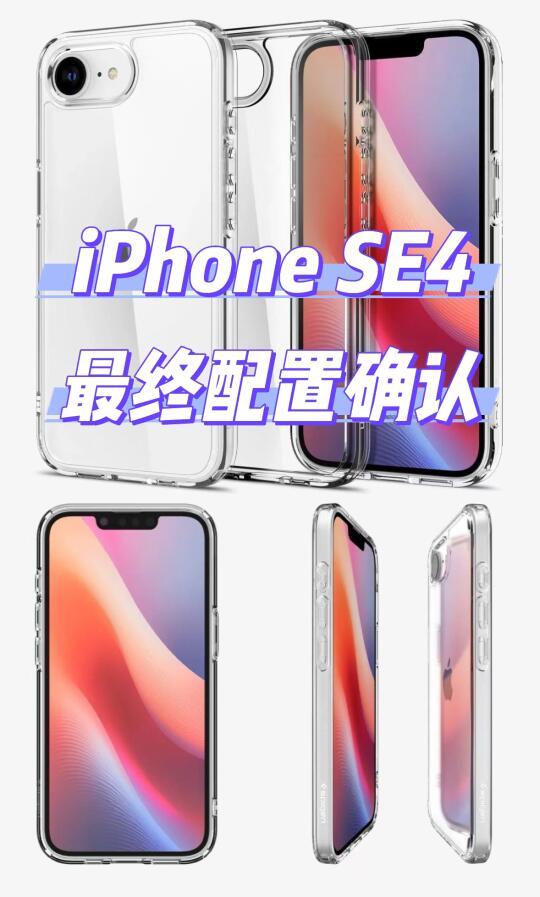 iPhone SE 4下周发布：性能媲美旗舰，售价低于4000元