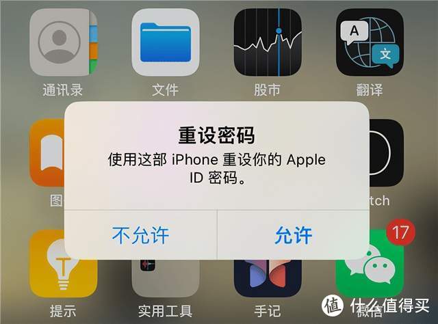 看似安全的iPhone也中招？弹窗要求改密码，苹果用户也被诈骗