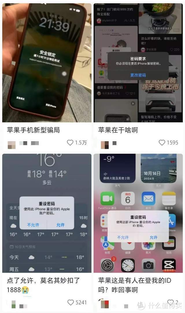 看似安全的iPhone也中招？弹窗要求改密码，苹果用户也被诈骗