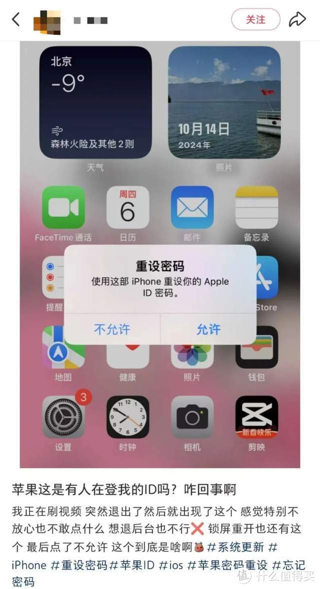 看似安全的iPhone也中招？弹窗要求改密码，苹果用户也被诈骗