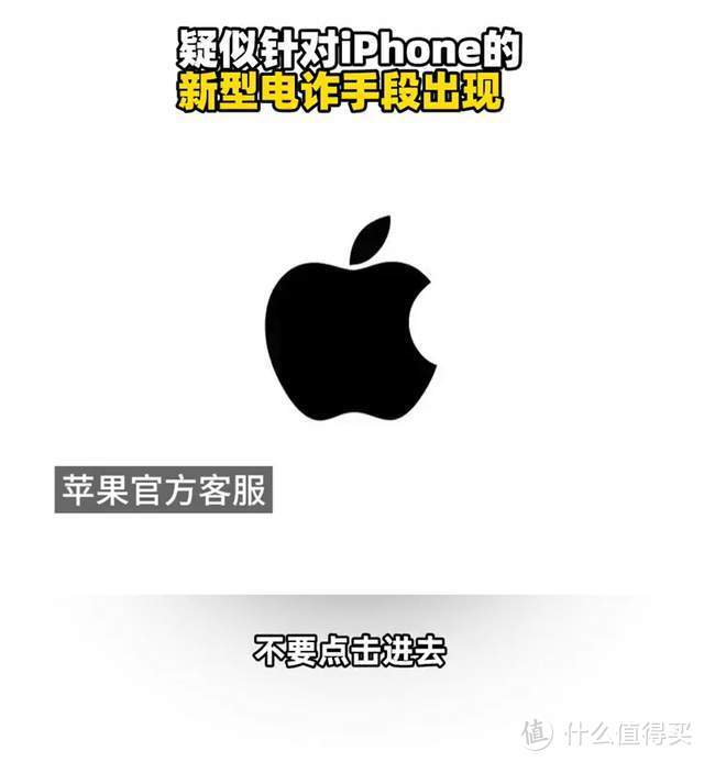 看似安全的iPhone也中招？弹窗要求改密码，苹果用户也被诈骗