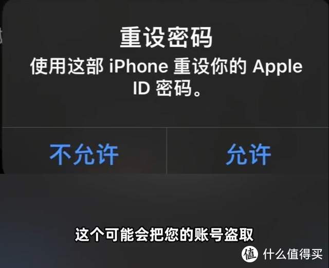 看似安全的iPhone也中招？弹窗要求改密码，苹果用户也被诈骗