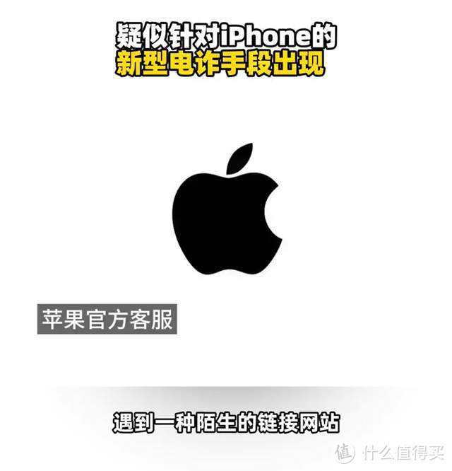 看似安全的iPhone也中招？弹窗要求改密码，苹果用户也被诈骗