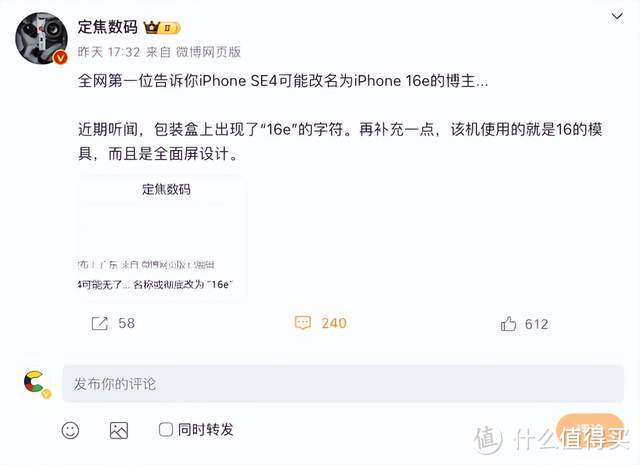 iPhone SE4 标配 64 GB，改名 16E，果粉：让你失望了