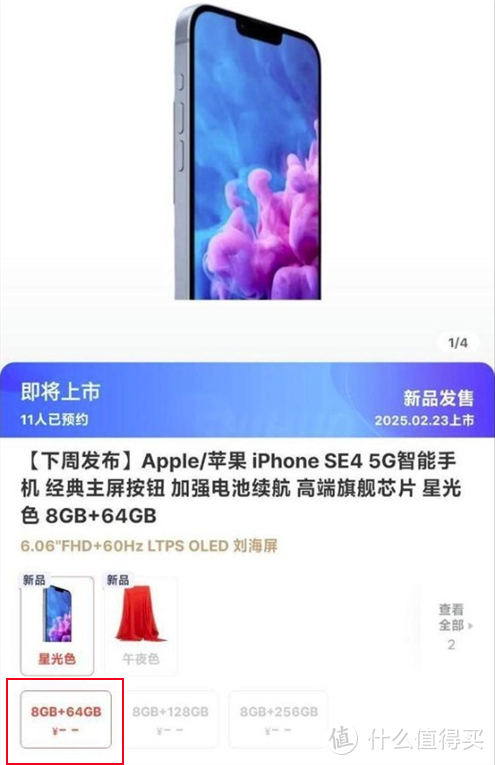 iPhone SE4 标配 64 GB，改名 16E，果粉：让你失望了