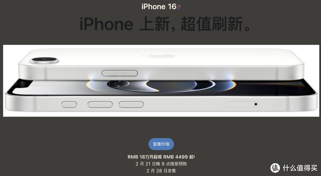 苹果发布iPhone 16e：低价策略下的取舍之道