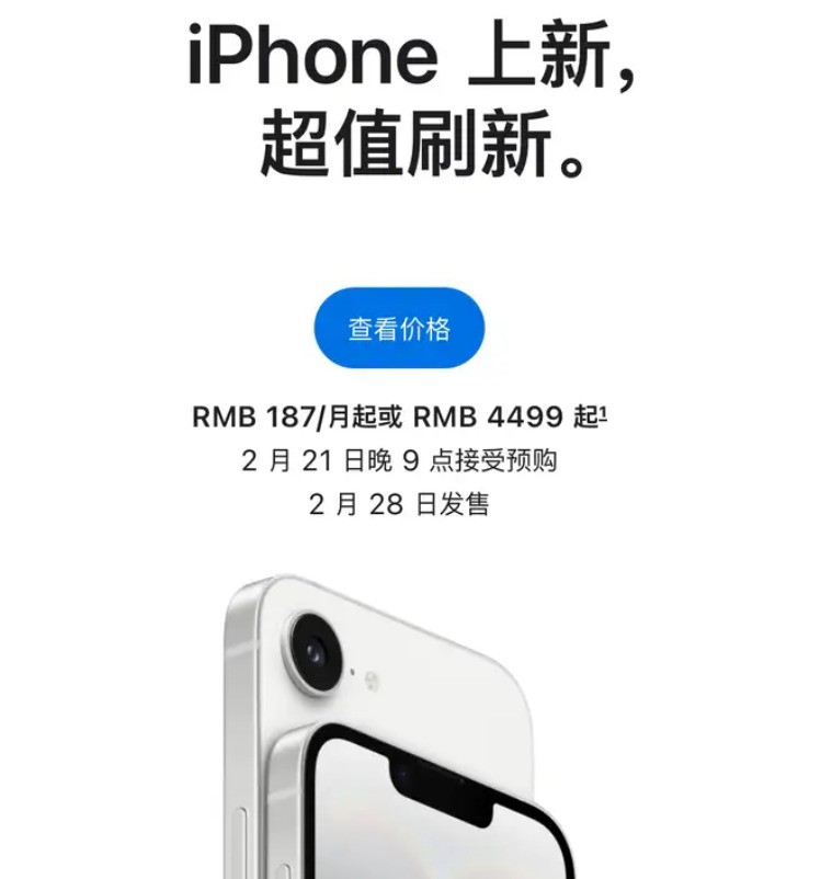 降价或是唯一出路 iPhone 16e这个定位真的很迷！