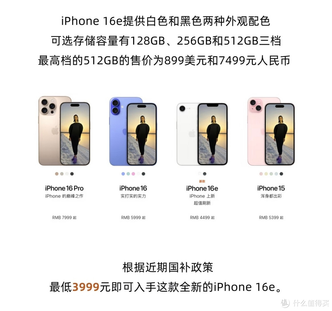 iPhone 16e新品发布，性价比之选还是智商税？