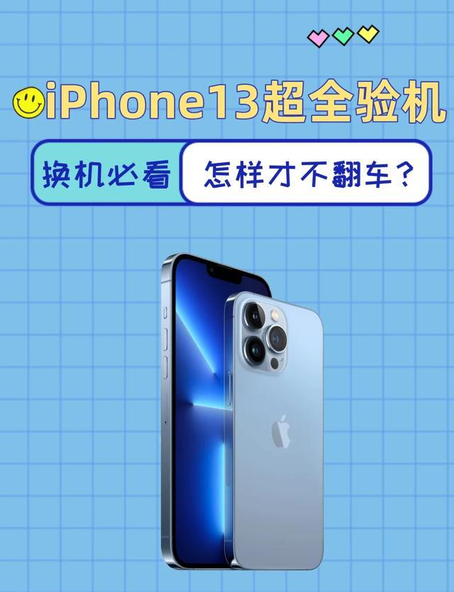 iPhone 13降至2800元后销量翻十倍：消费者抢购热潮引发行业震动