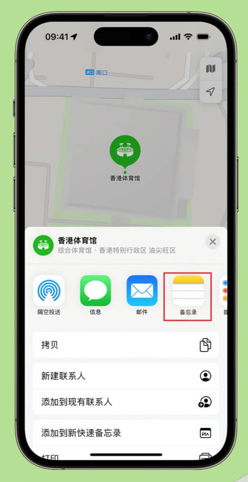 iPhone 小技巧：在备忘录中存储地图位置信息