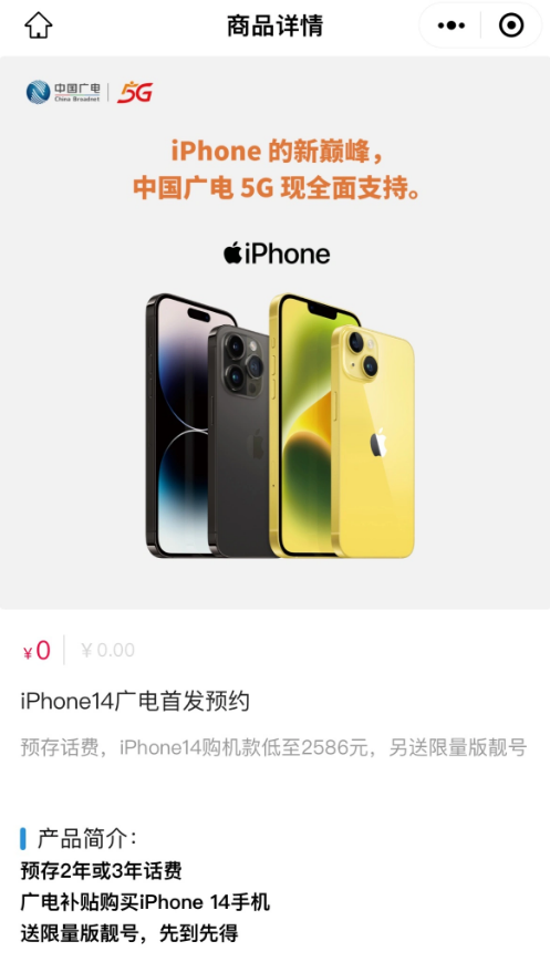 中国广电 iPhone 14 系列合约套餐多少钱？值得购买吗？