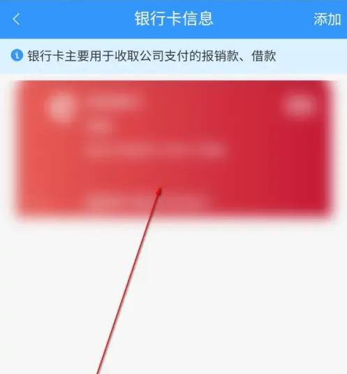 每刻报销怎么解绑银行卡