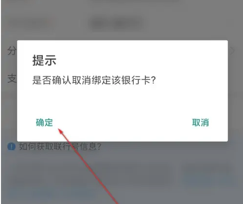 每刻报销怎么解绑银行卡