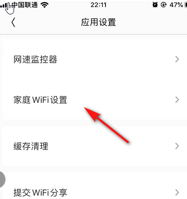 腾讯wifi管家怎么添加家庭网络