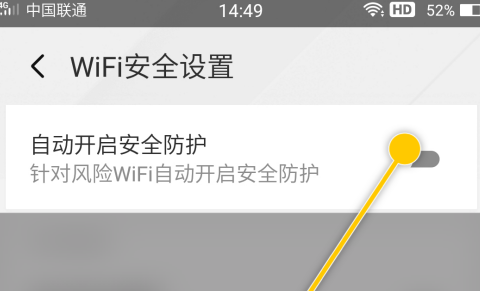 腾讯wifi管家怎么自动开启安全防护模式