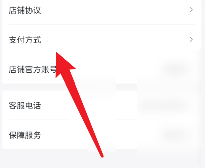 抖音小店支付方式怎么更改