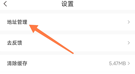 MEDO体育怎样编辑收货地址