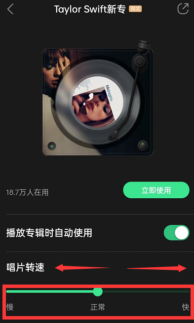 QQ音乐怎样设置唱片转速