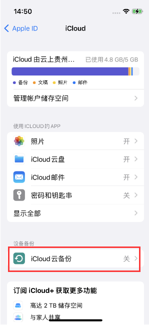 如何不让iPhone14 上的资料同步到到其他设备？如何关闭icloud同步？