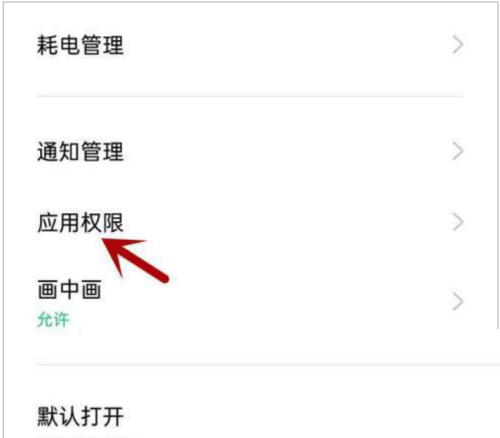 青书学堂如何开启应用权限