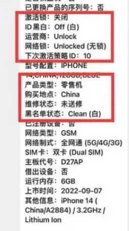 什么是后封机？如何避免买到iPhone 14后封机？