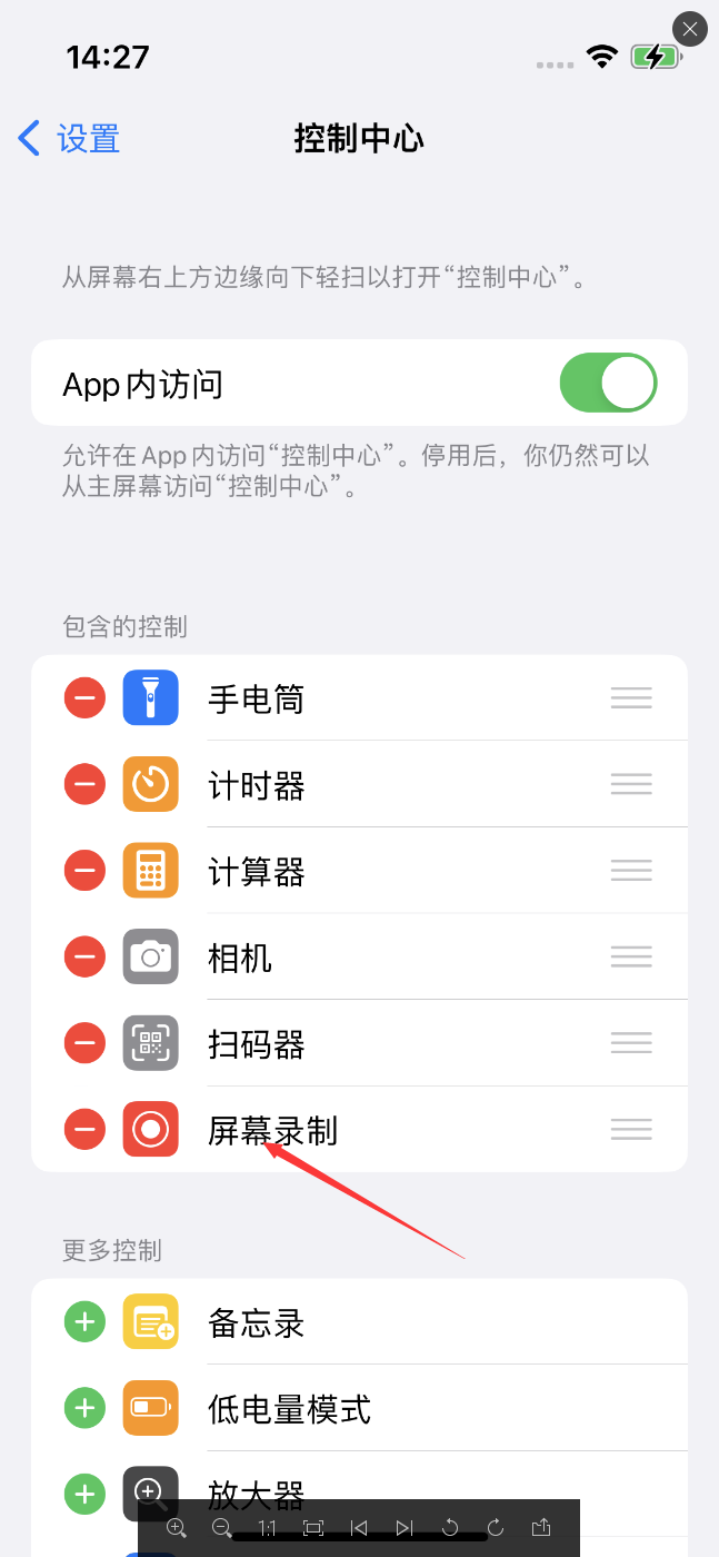 苹果iPhone 14录屏没有声音怎么办？