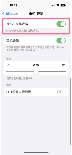 苹果iPhone 14 如何设置开关机声音？iPhone 14设置开关机声音方法