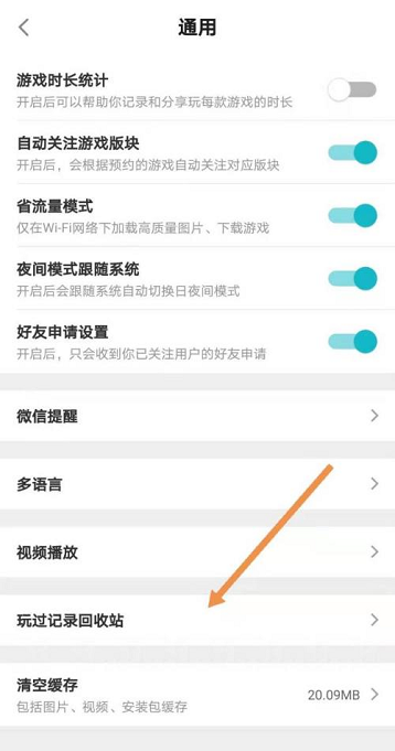 Taptap系统通知如何开启