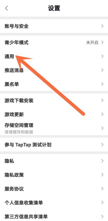 Taptap在哪设置省流模式