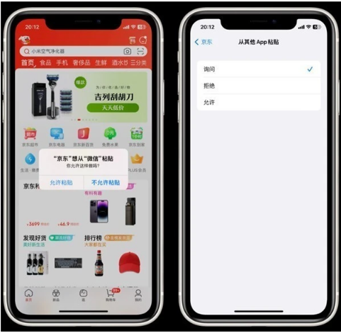 iOS 16“从其他 App 粘贴”开关使用方法