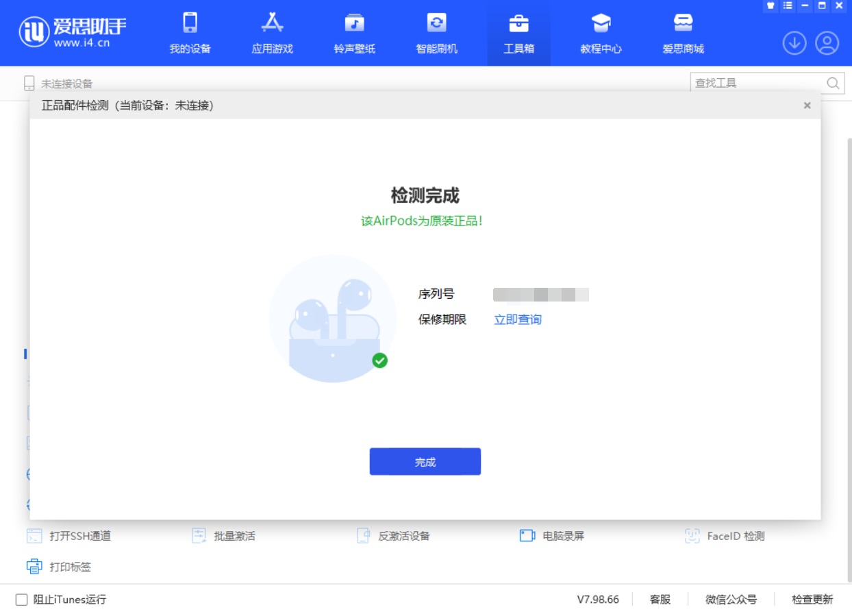 iOS 16 全新功能：支持检测假冒 AirPods 耳机