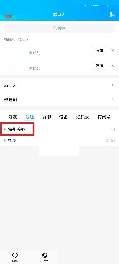 QQ特别关心怎么设置