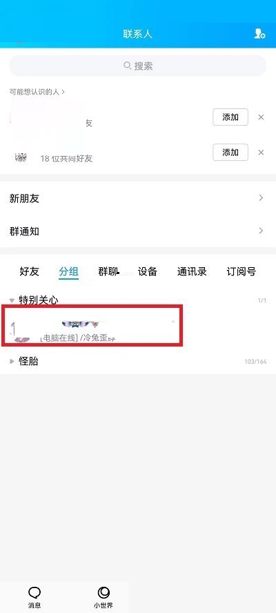 QQ特别关心怎么设置