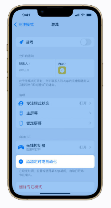 iPhone 实用小技巧：给游戏时间安排一个“专注模式”