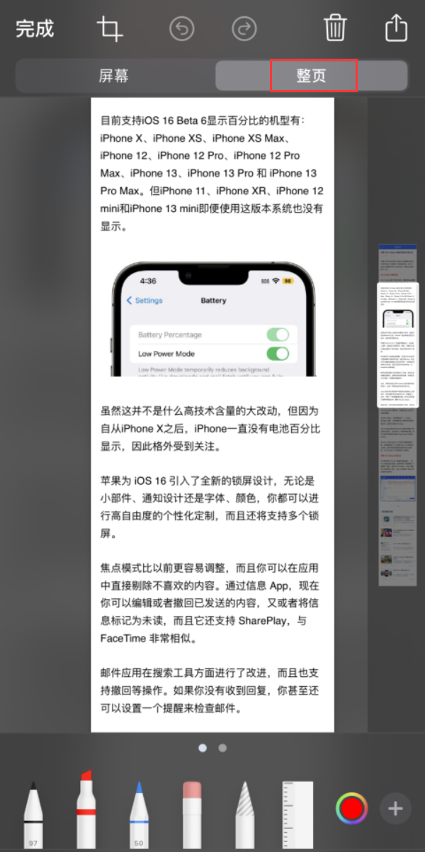 小技巧：在 iPhone 上给截屏图片做标记