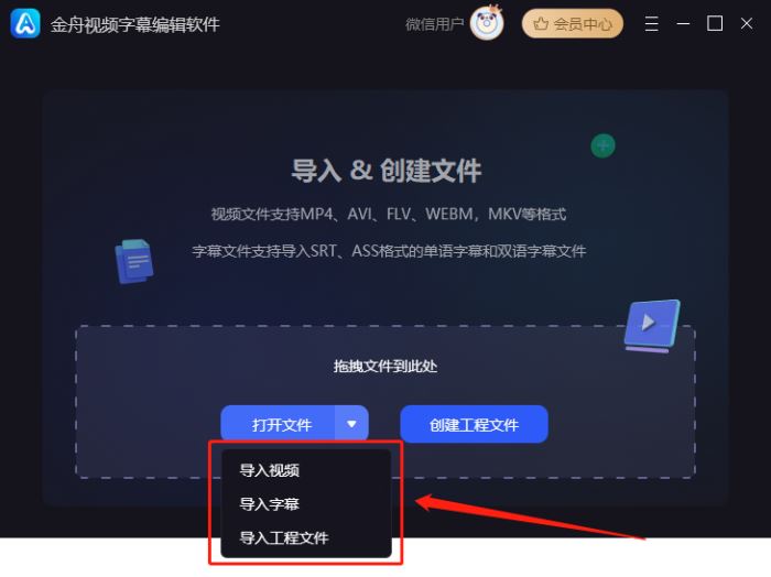 金舟视频字幕编辑软件怎么使用