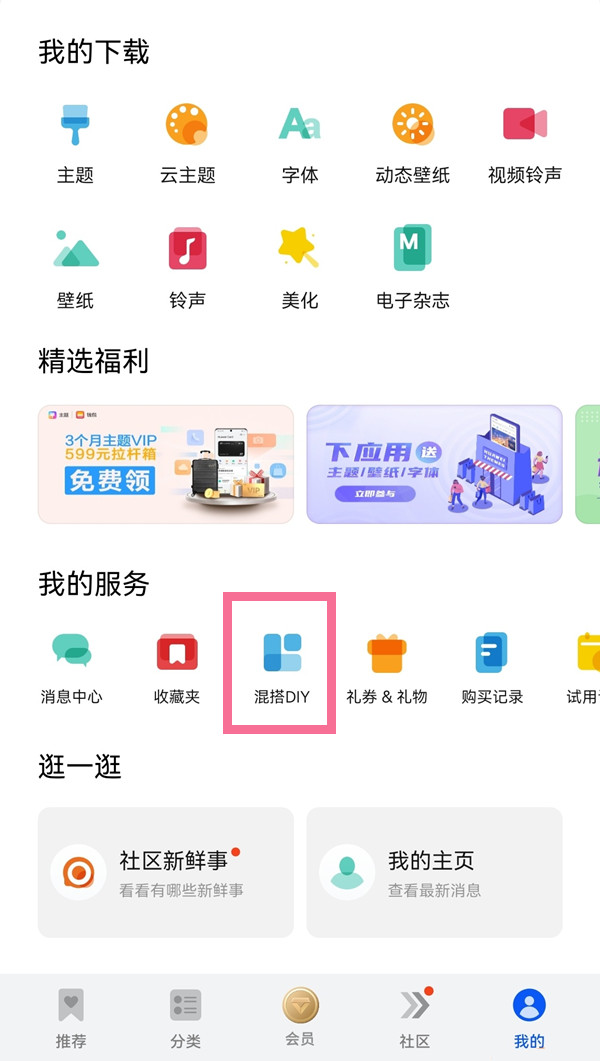 华为pockets怎样更改微信图标