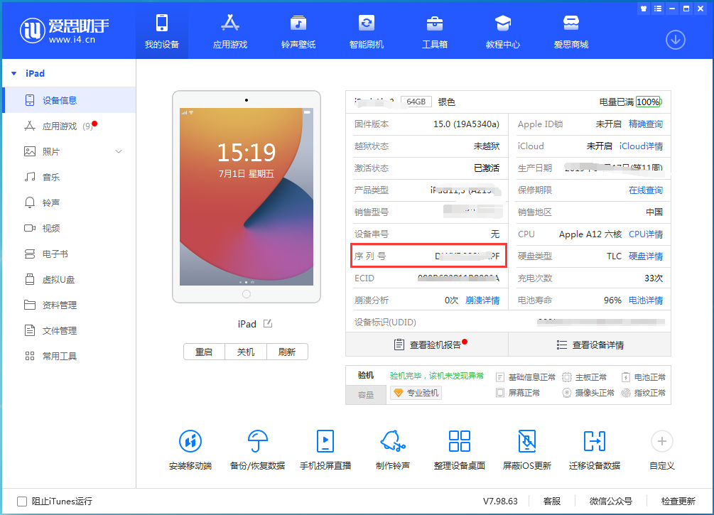 iPhone设备如何查询序列号？